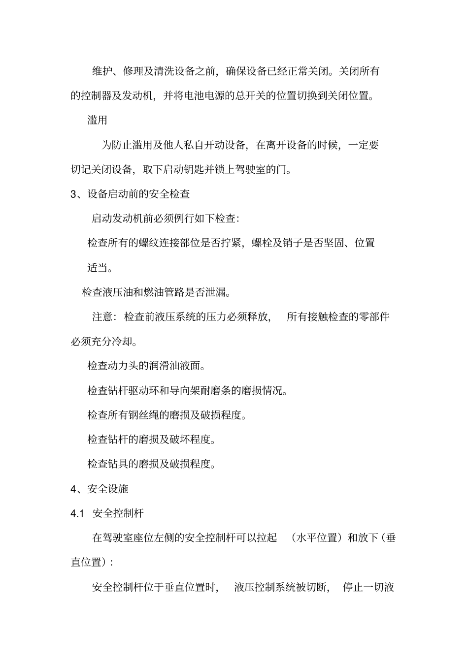 旋挖安全操作手册_第3页