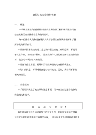 旋挖安全操作手册