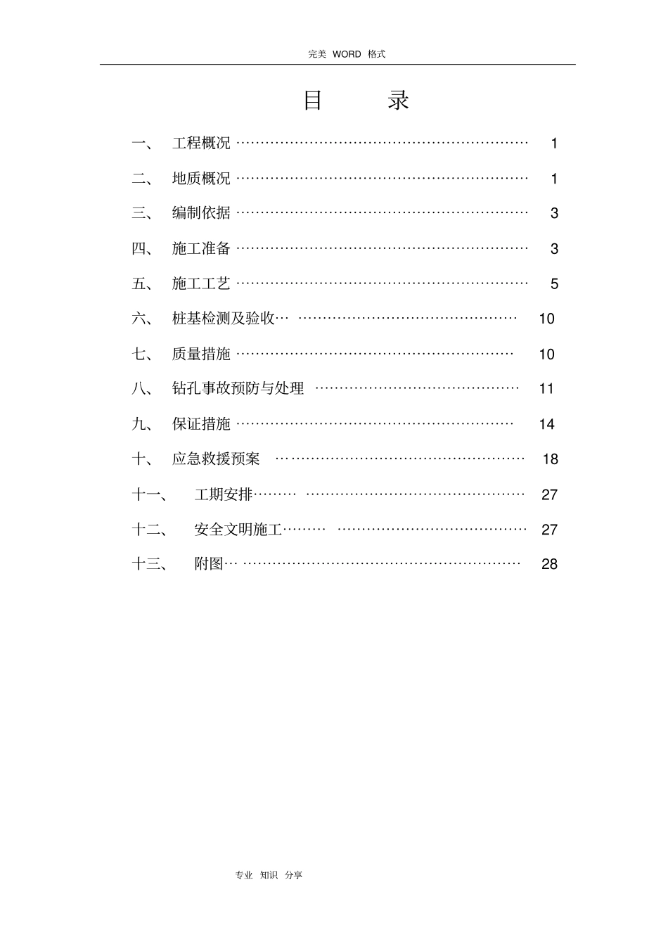 旋挖式钻孔灌注桩专项施工组织方案_第2页