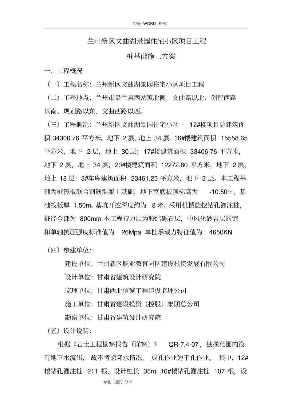 旋挖式钻孔灌注桩专项施工组织方案_第3页