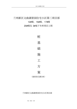 旋挖式钻孔灌注桩专项施工组织方案