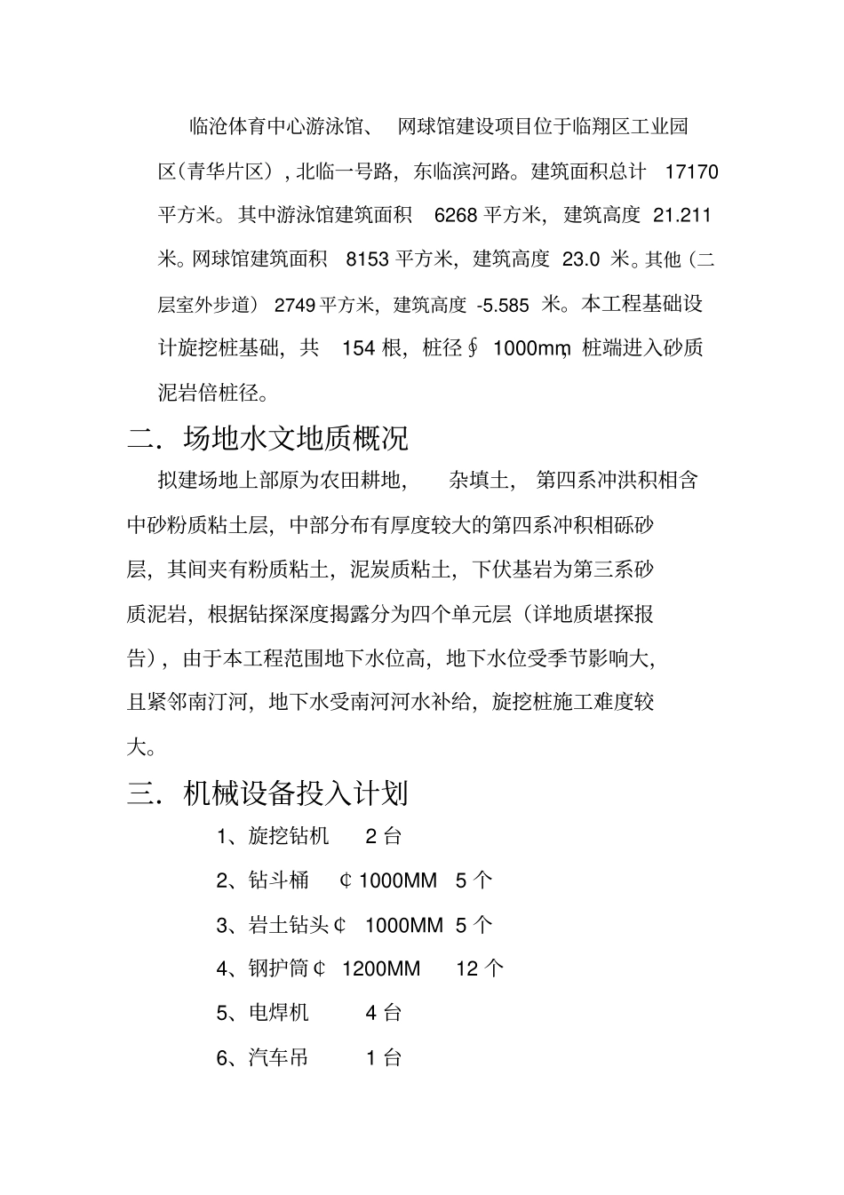 旋挖桩专项施工方案_第2页