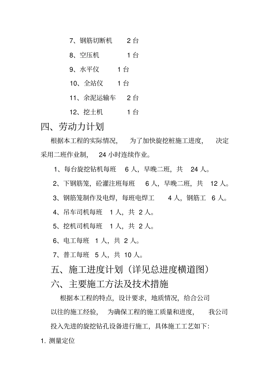 旋挖桩专项施工方案_第3页