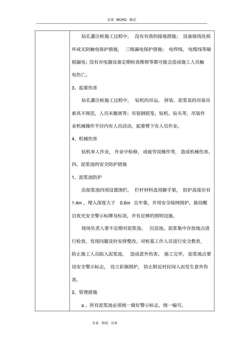 旋挖桩作业安全技术交底记录大全_第2页