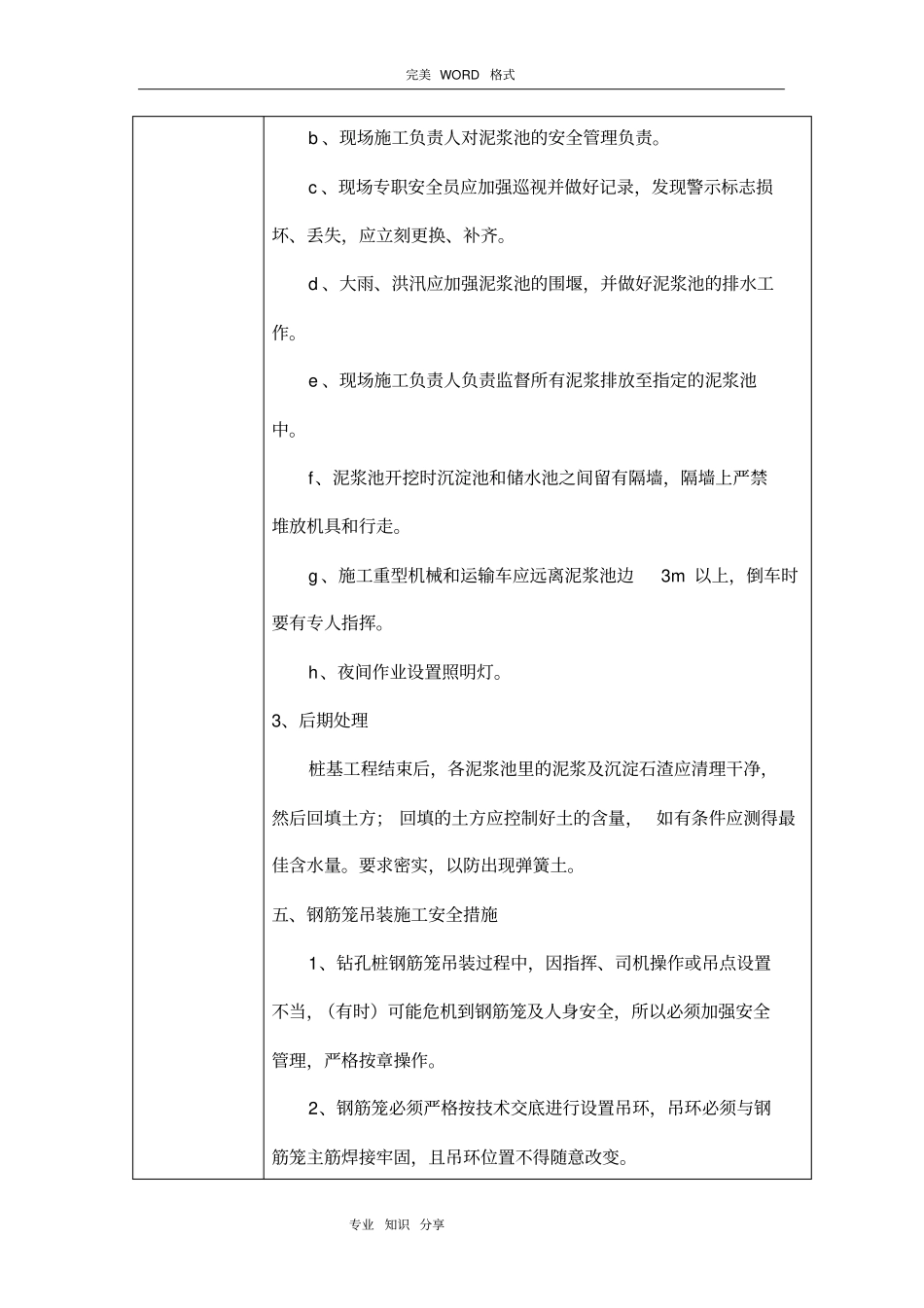 旋挖桩作业安全技术交底记录大全_第3页