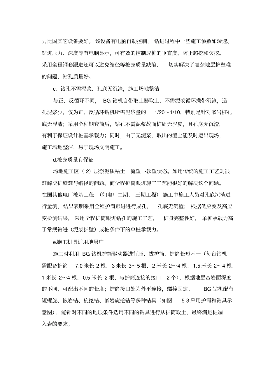 旋挖桩主要施工方法与技术措施_第3页