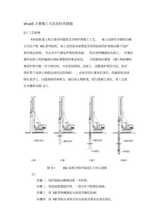 旋挖桩主要施工方法与技术措施