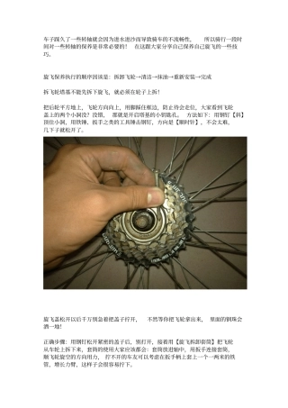 旋式飞轮的拆卸、拆解讲解
