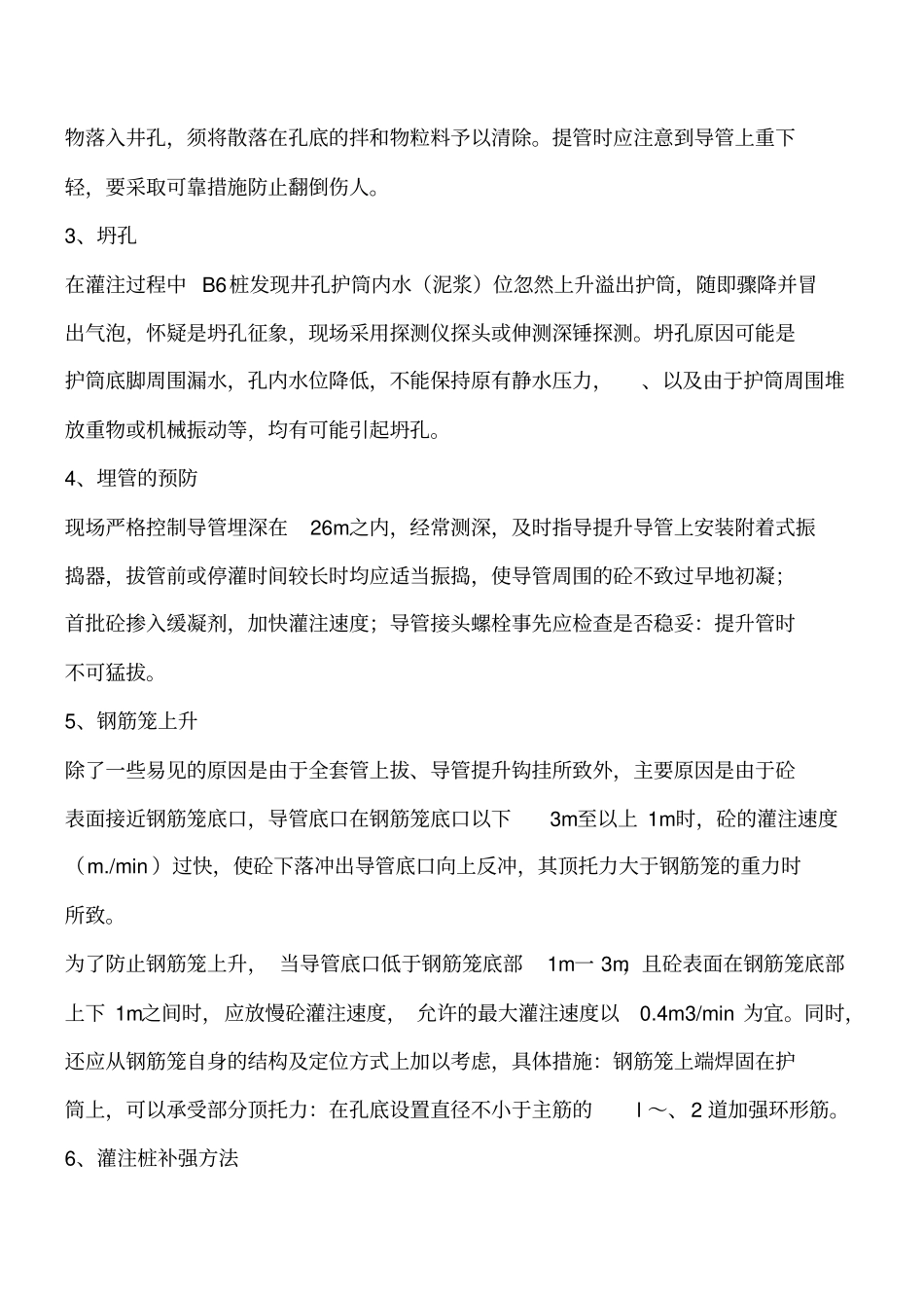 旋挖桩常见问题和防治处理的措施工程类精品文档_第2页