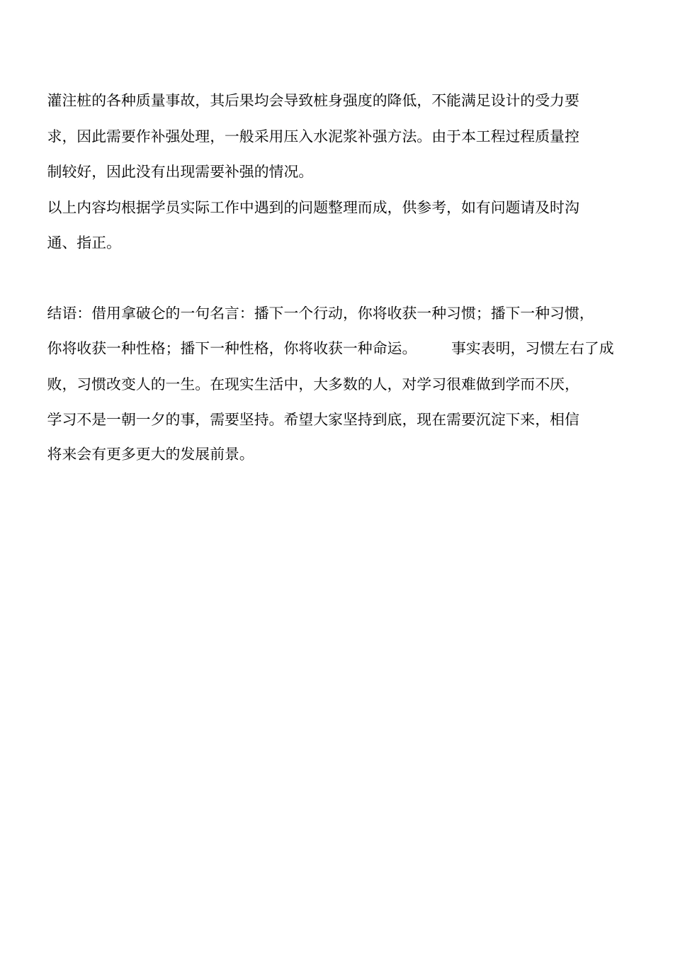 旋挖桩常见问题和防治处理的措施工程类精品文档_第3页