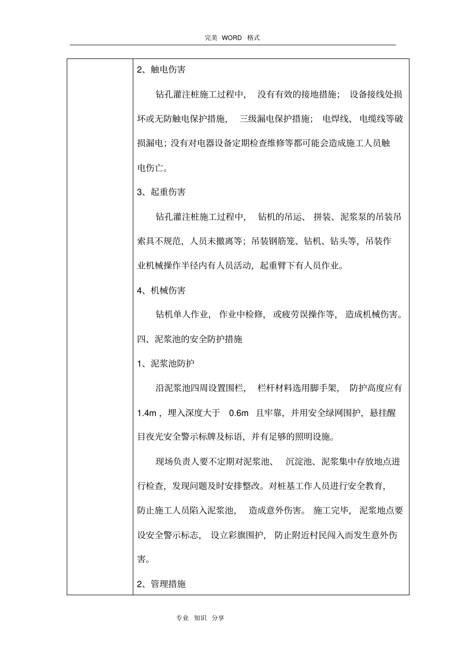 旋挖桩成孔作业安全技术交底记录大全_第2页