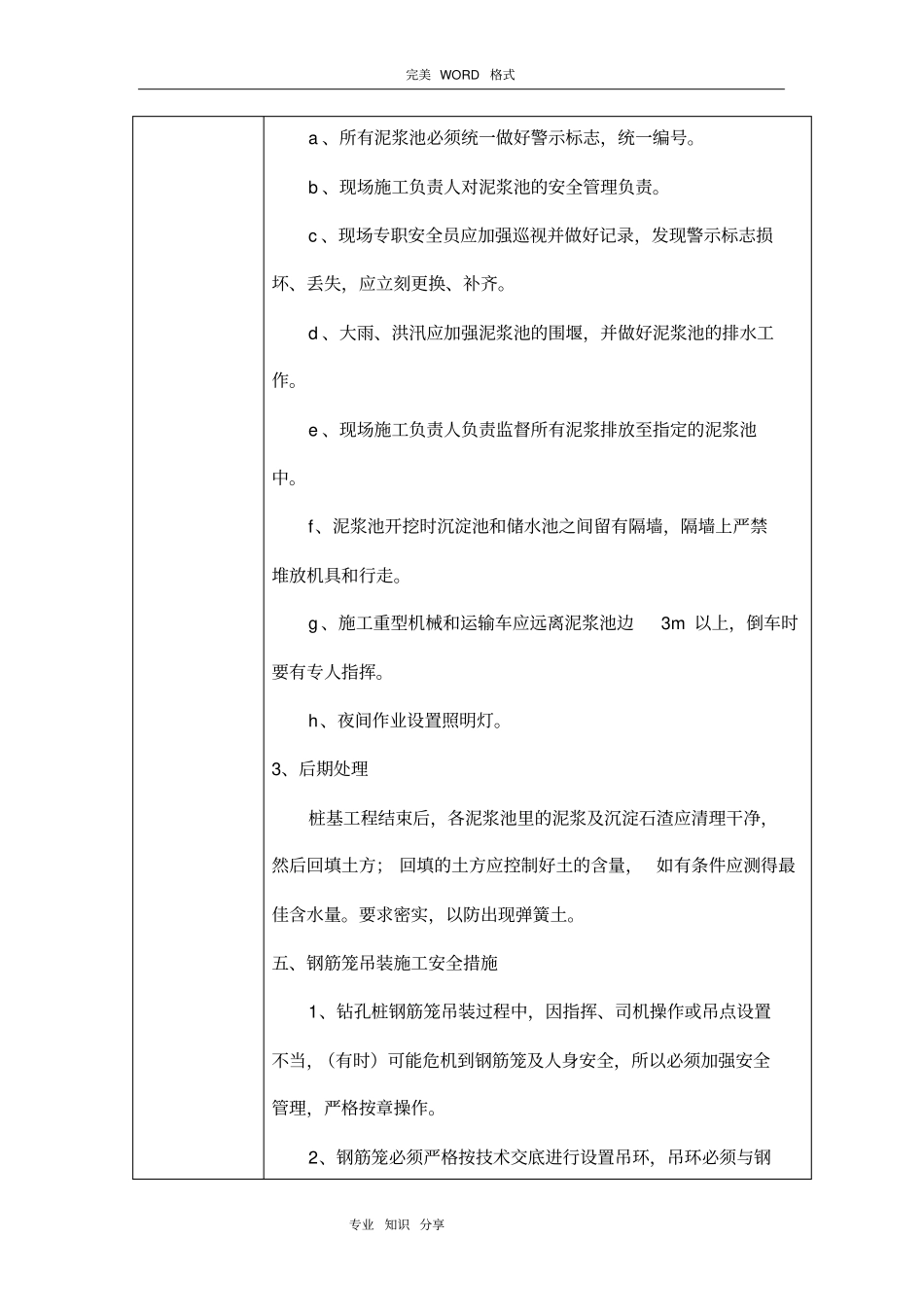 旋挖桩成孔作业安全技术交底记录大全_第3页