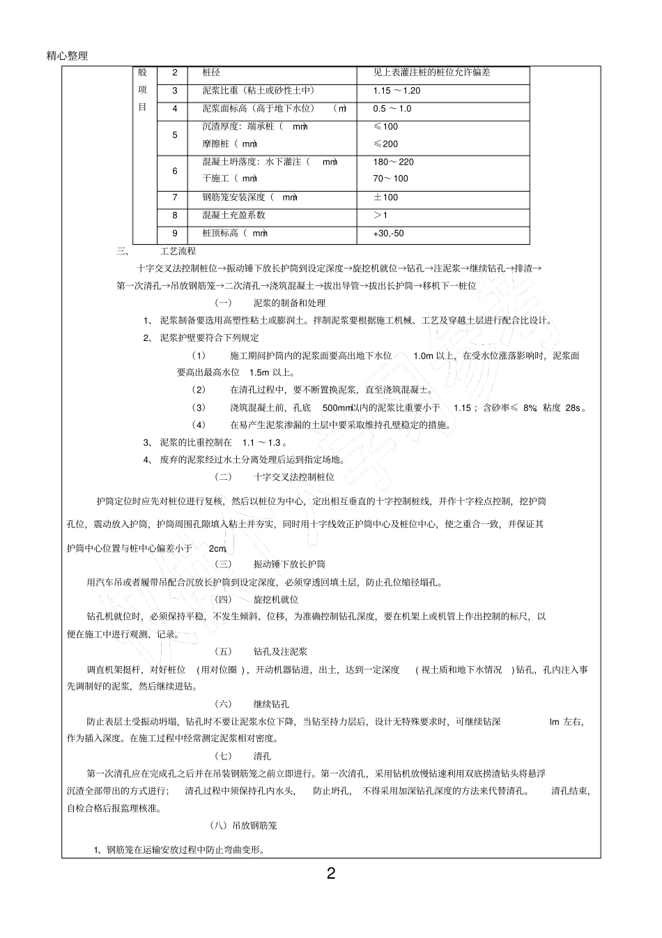 旋挖桩技能技术总结交底93820_第2页