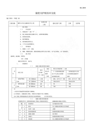 旋挖桩技能技术总结交底93820