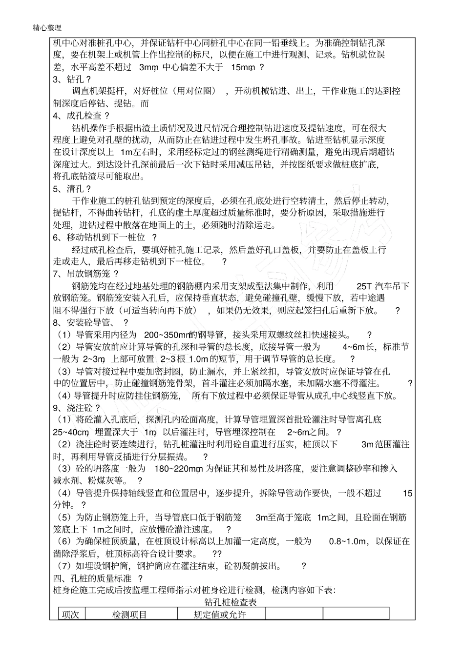 旋挖桩技能技术总结交底_第2页