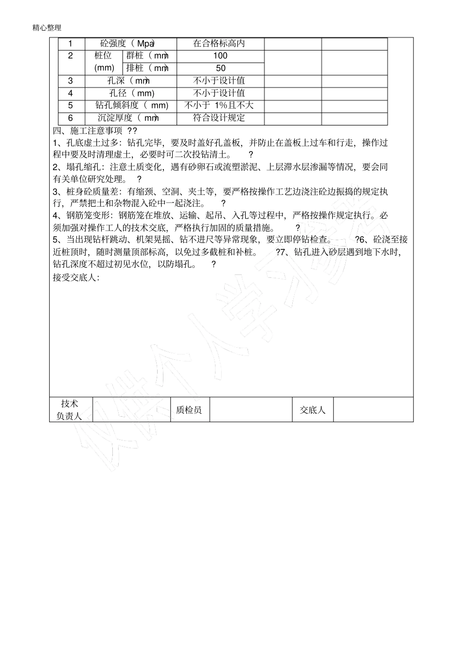 旋挖桩技能技术总结交底_第3页