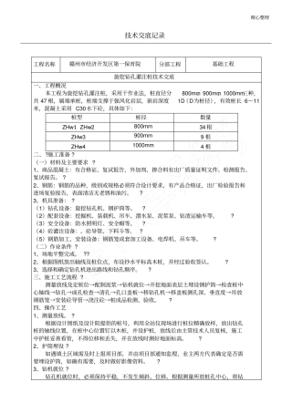 旋挖桩技能技术总结交底