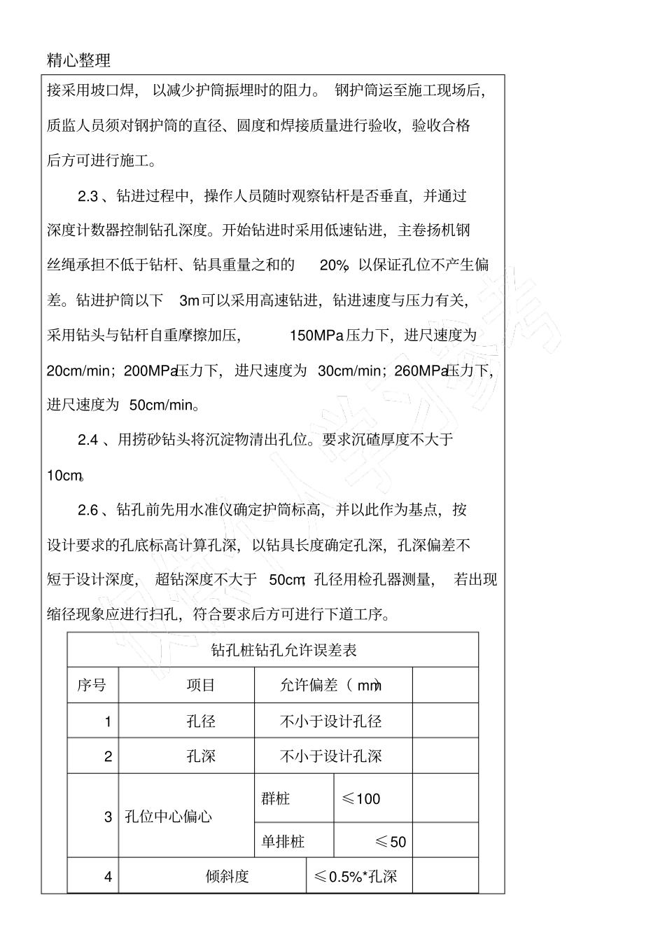 旋挖桩技能技术总结交底97879_第2页