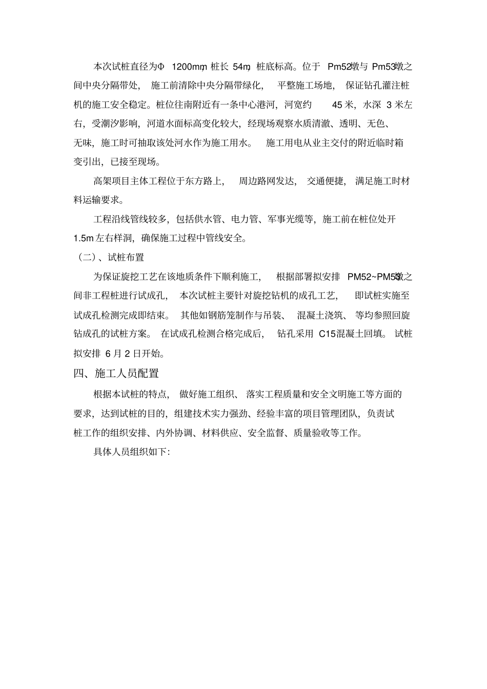 旋挖桩试桩方案_第2页