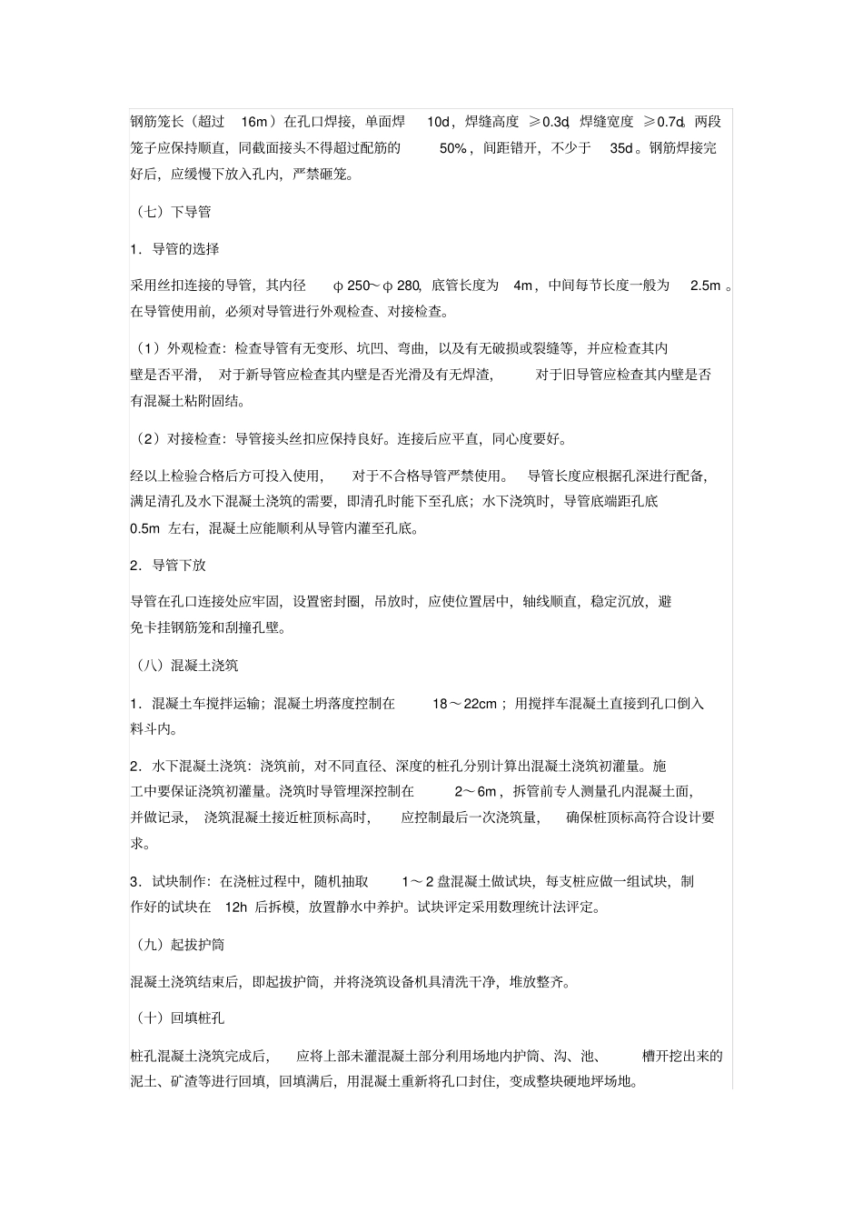 旋挖桩的施工工艺过程及质量要求与检查_第2页