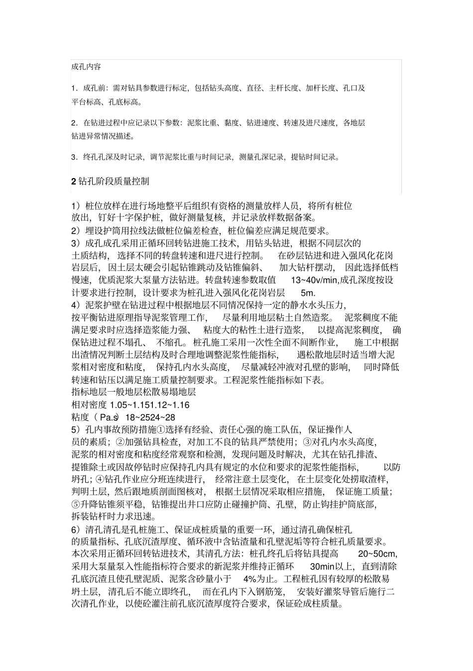 旋挖桩的施工工艺过程及质量要求与检查_第3页