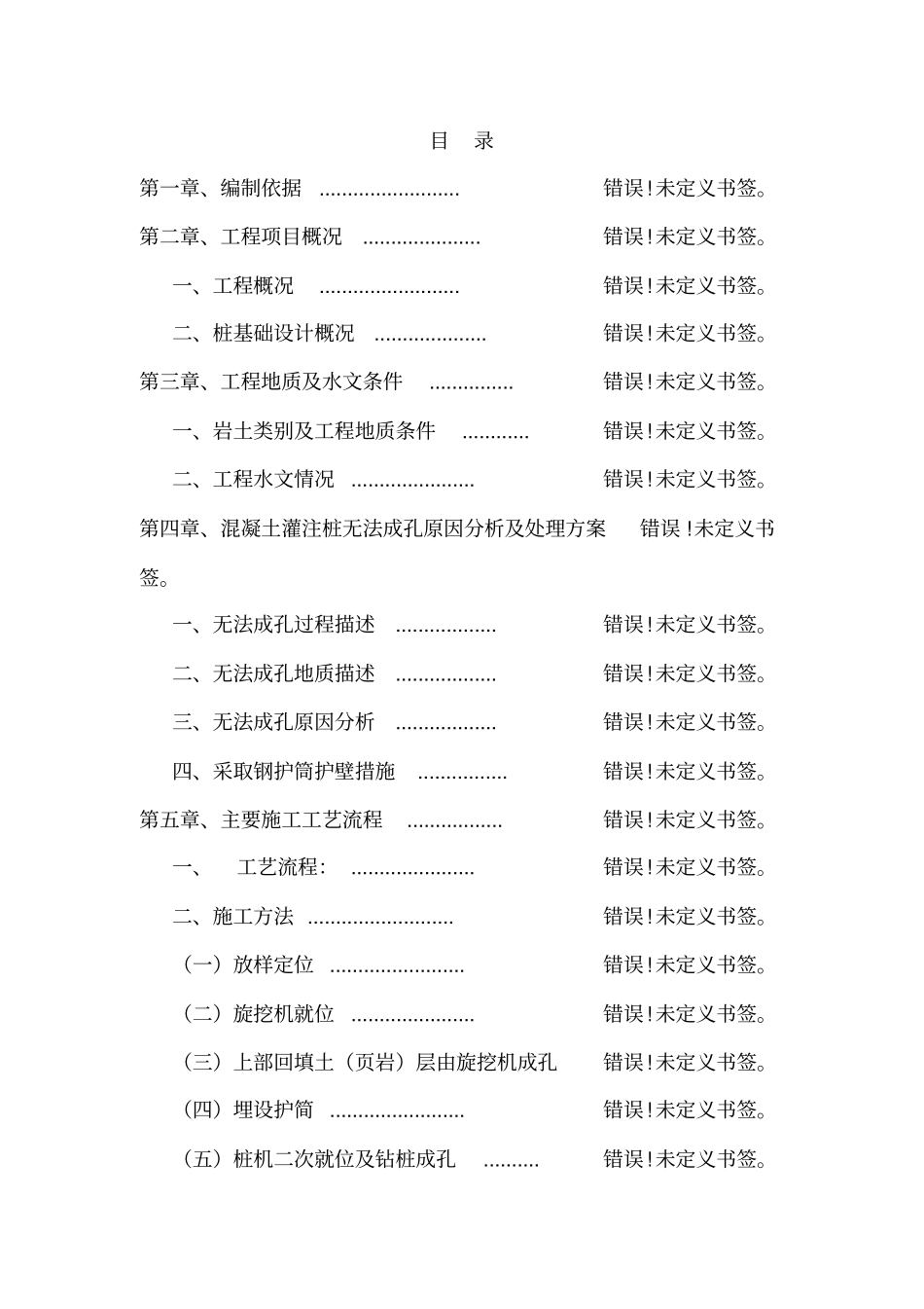 旋挖桩施工方案_第2页