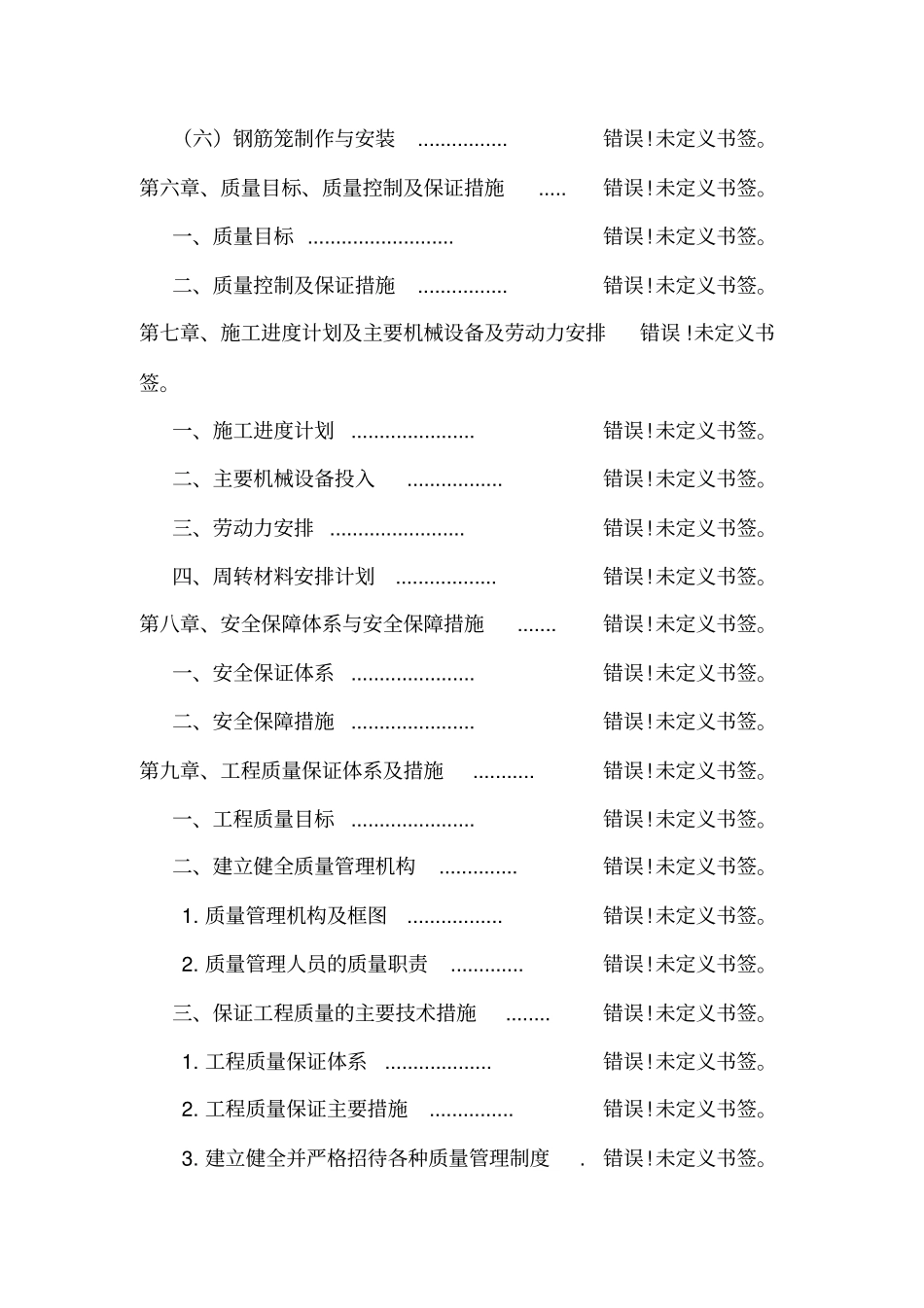 旋挖桩施工方案_第3页