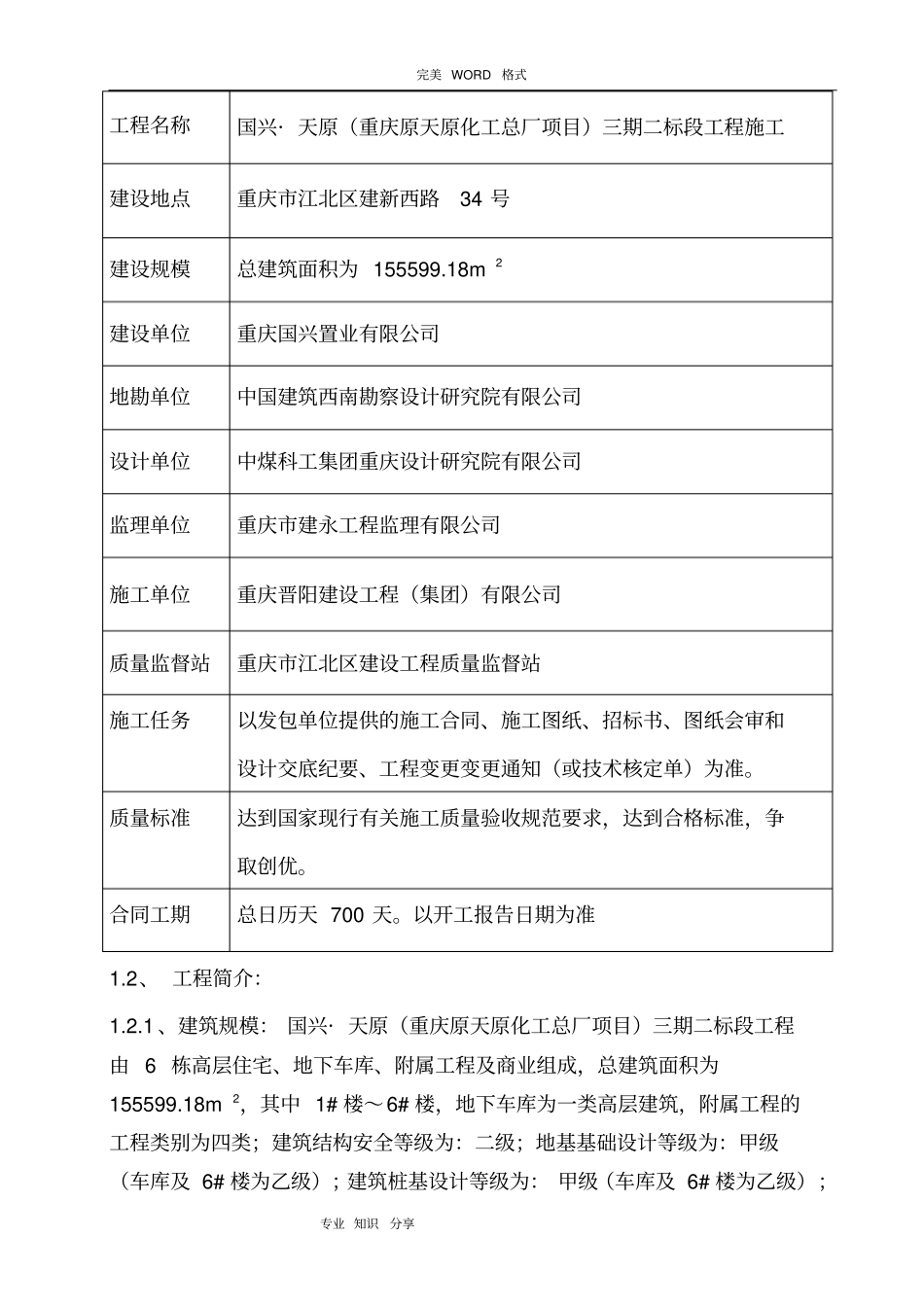 旋挖桩钢套筒施工专项施工方案说明_第2页