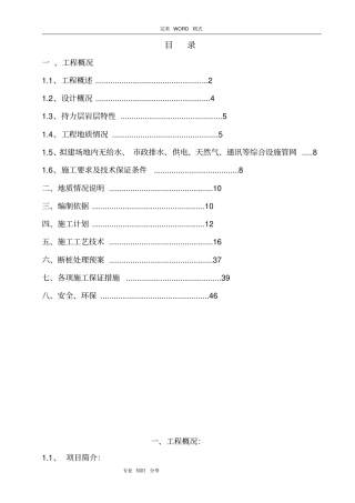旋挖桩钢套筒施工专项施工方案说明