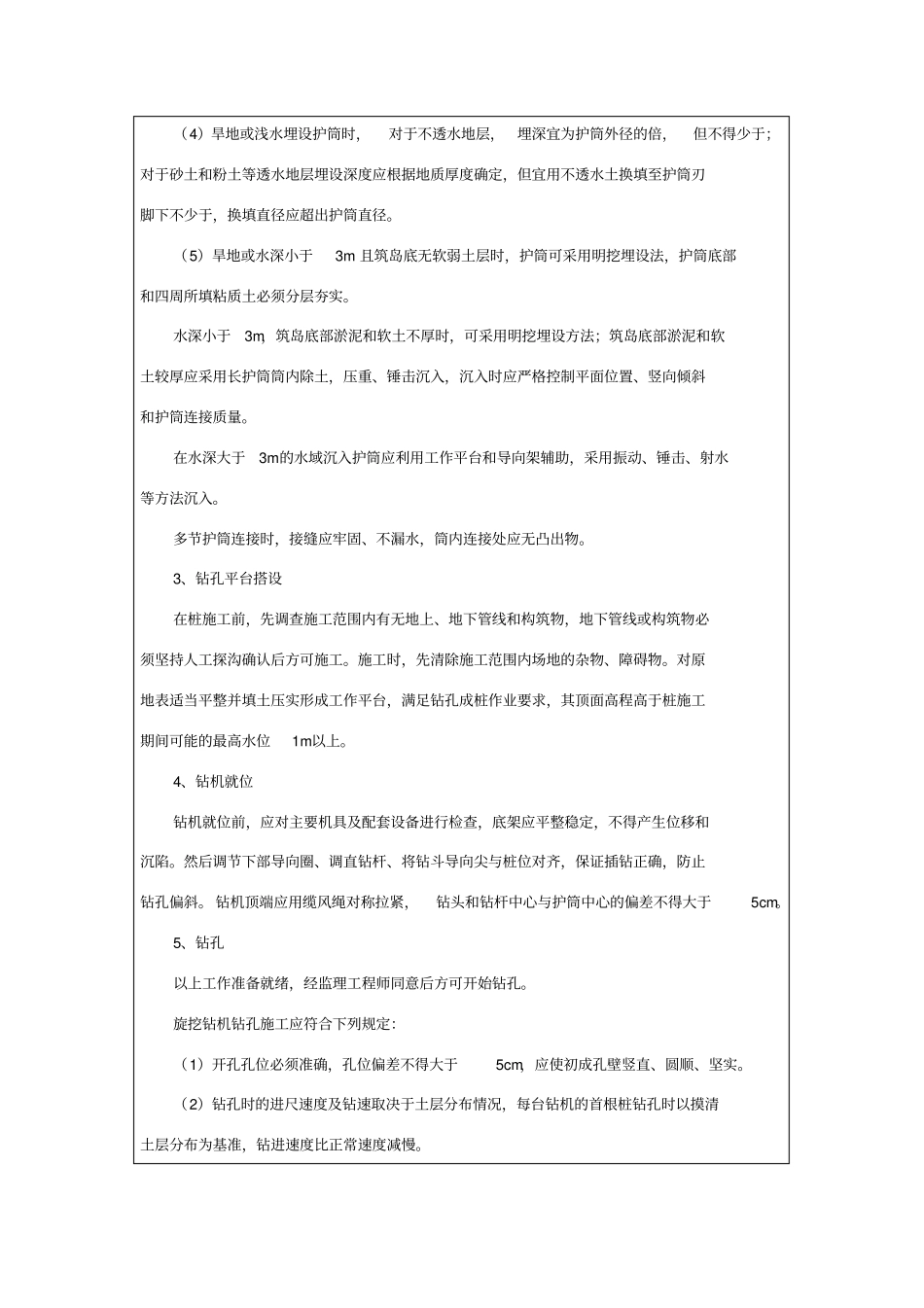 旋挖灌注桩技术交底_第2页