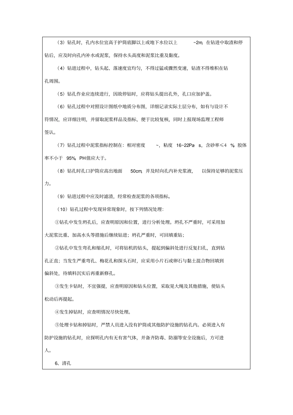 旋挖灌注桩技术交底_第3页