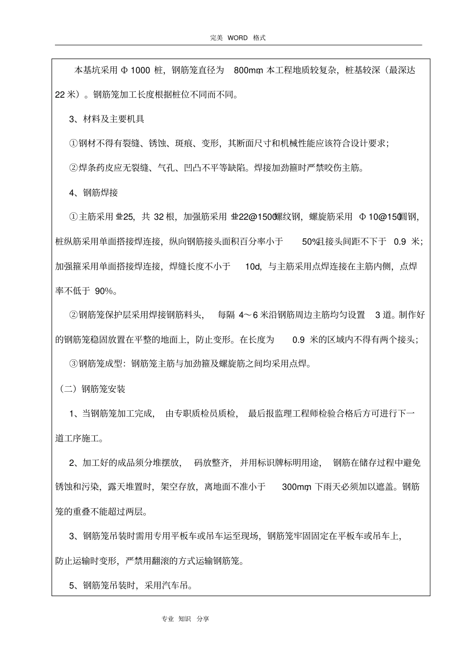 旋挖桩钢筋笼制作和安装技术交底记录大全_第3页