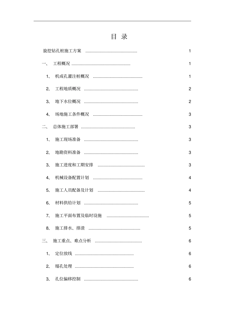 旋挖钻孔桩施工方案设计_第1页