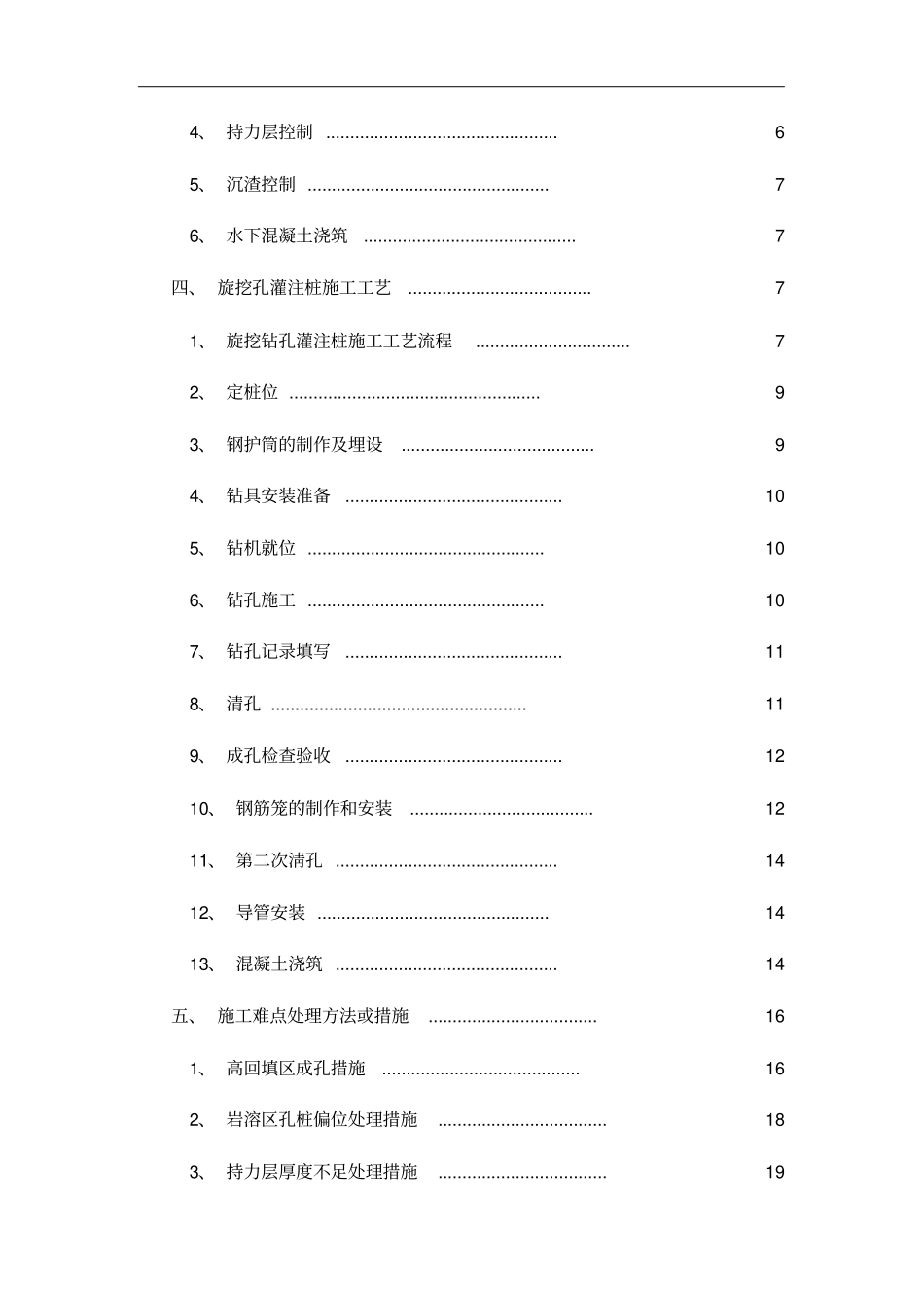 旋挖钻孔桩施工方案设计_第2页