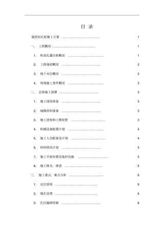 旋挖钻孔桩施工方案设计