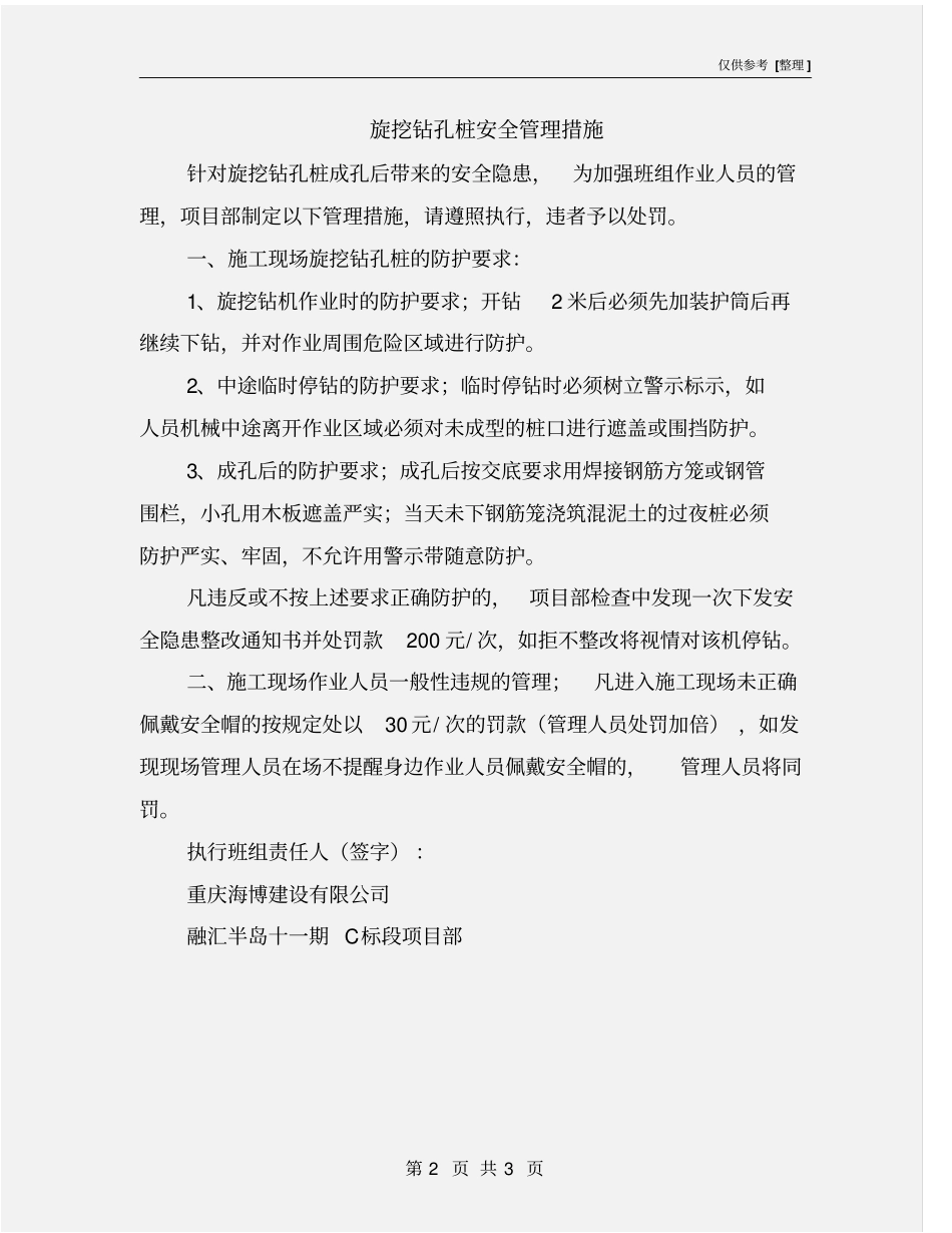 旋挖钻孔桩安全管理措施_第2页