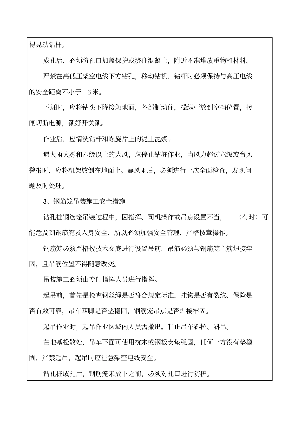 旋挖钻孔桩施工安全技术交底_第2页