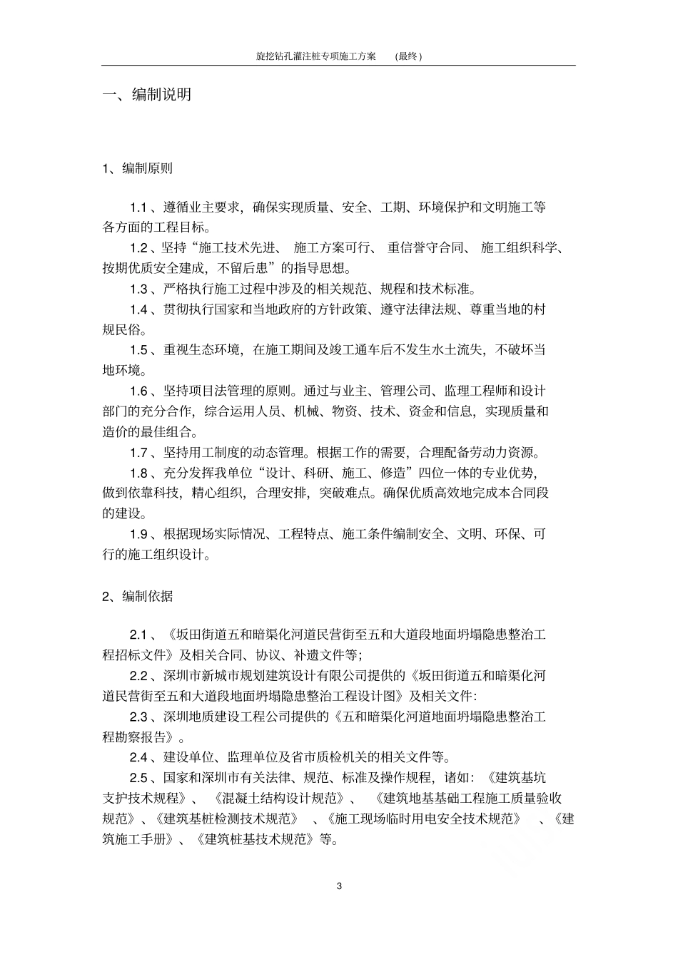 旋挖钻孔灌注桩专项施工方案最终_第3页