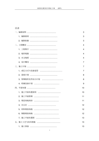 旋挖钻孔灌注桩专项施工方案最终
