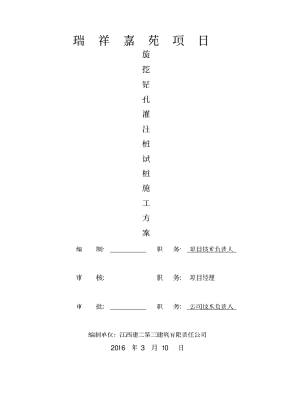 旋挖钻孔灌注桩专项施工方案