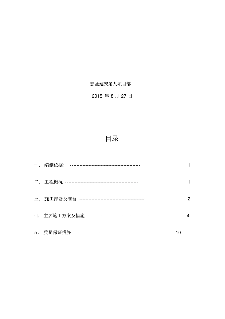 旋挖钻专项施工方案_第2页