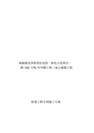 旋挖钻专项施工方案