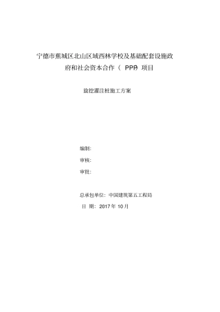 旋挖钻孔灌注桩基础施工方案