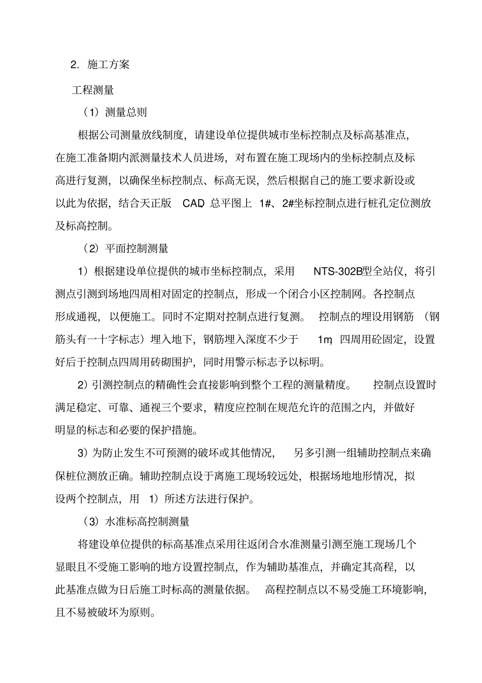 旋挖钻孔灌注桩施工方案_第3页