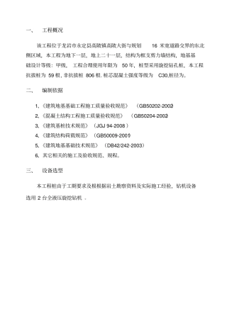 旋挖钻孔灌注桩施工方案