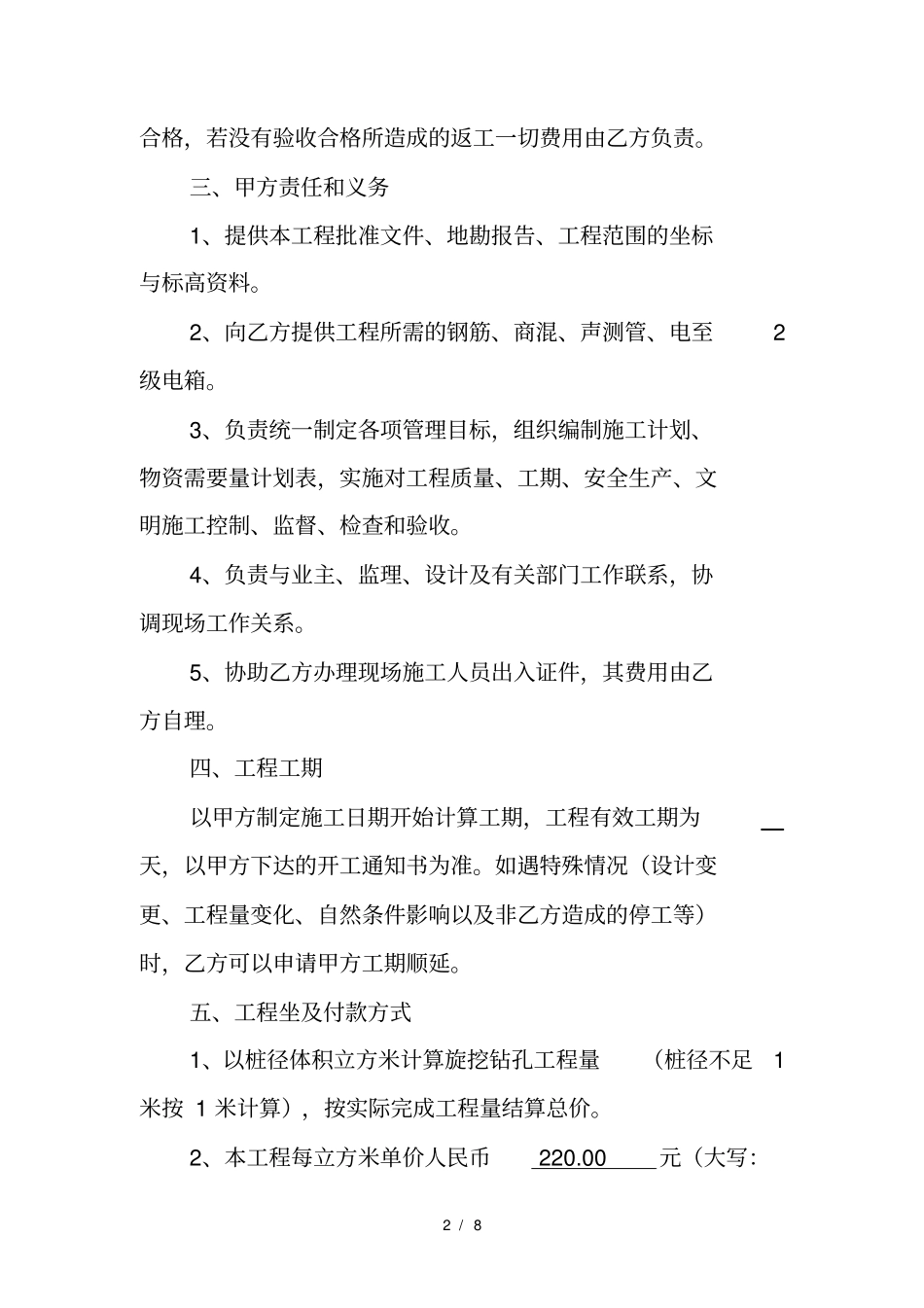 旋挖钻孔灌注桩工程施工协议_第2页