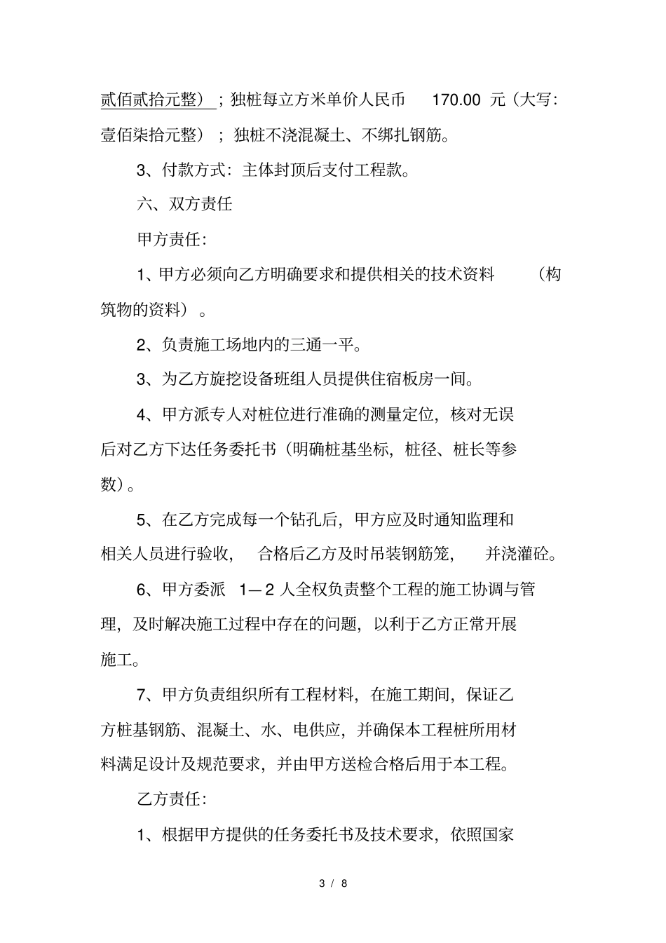 旋挖钻孔灌注桩工程施工协议_第3页