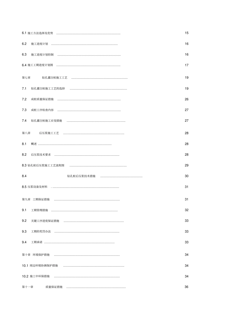 旋挖钻孔灌注桩施工方案施工组织设计_第2页