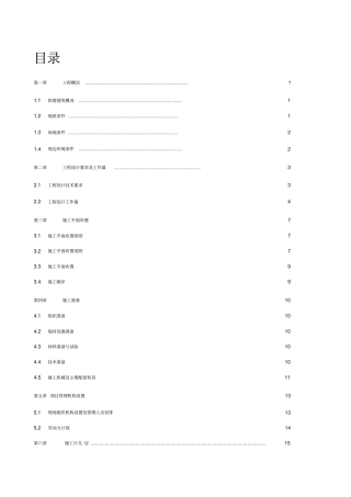 旋挖钻孔灌注桩施工方案施工组织设计