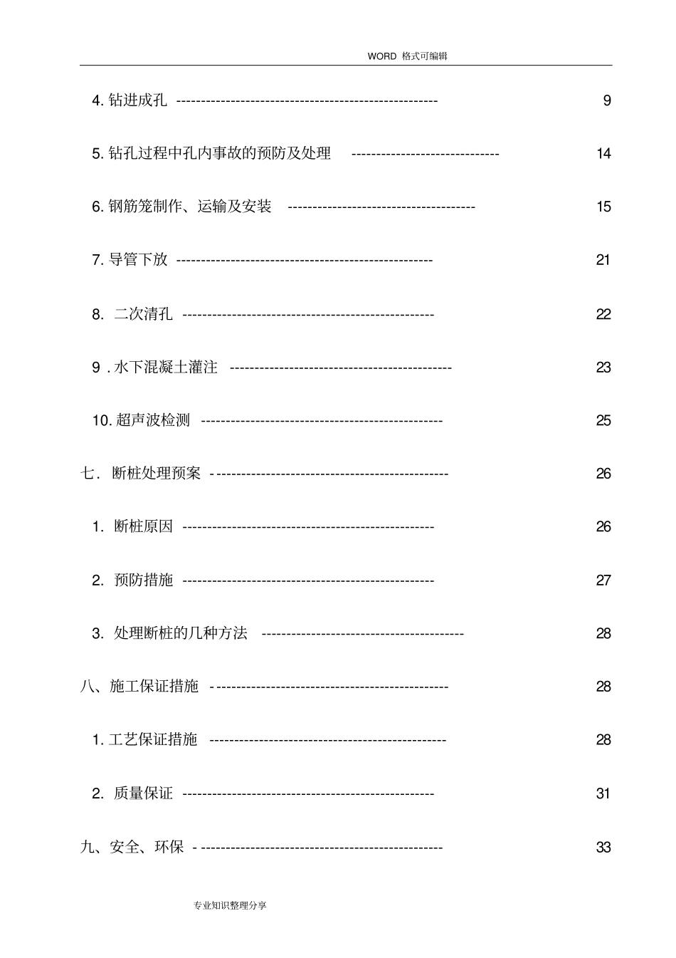 旋挖钻孔灌注桩施工组织设计方案_第2页